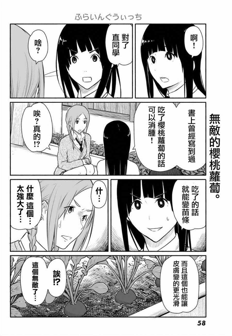 《飞翔的魔女》漫画最新章节第16话免费下拉式在线观看章节第【20】张图片