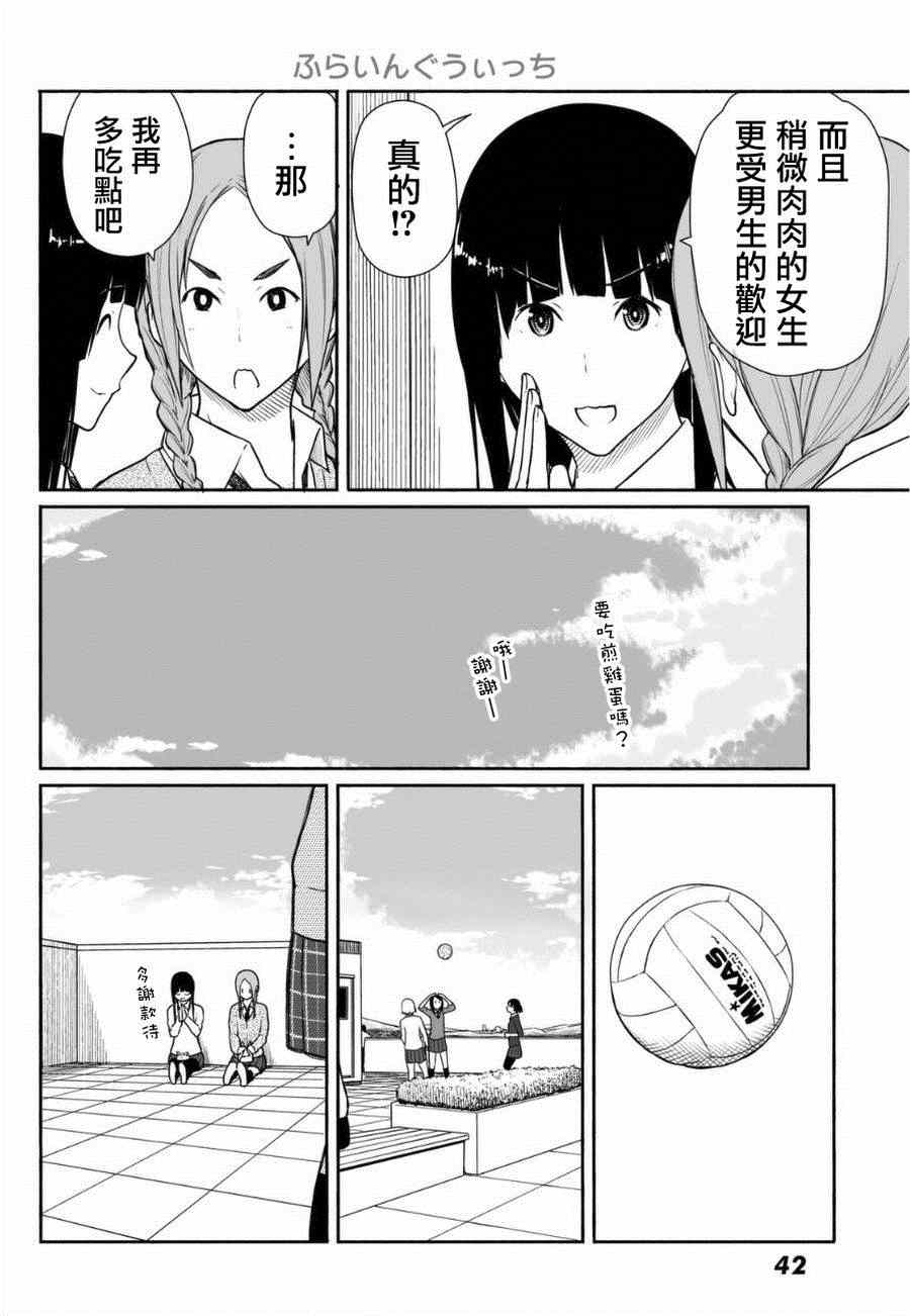 《飞翔的魔女》漫画最新章节第16话免费下拉式在线观看章节第【4】张图片