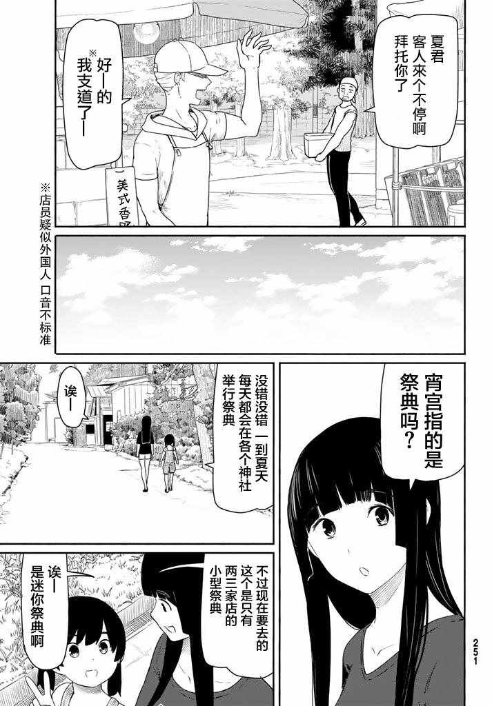 《飞翔的魔女》漫画最新章节第38话免费下拉式在线观看章节第【4】张图片