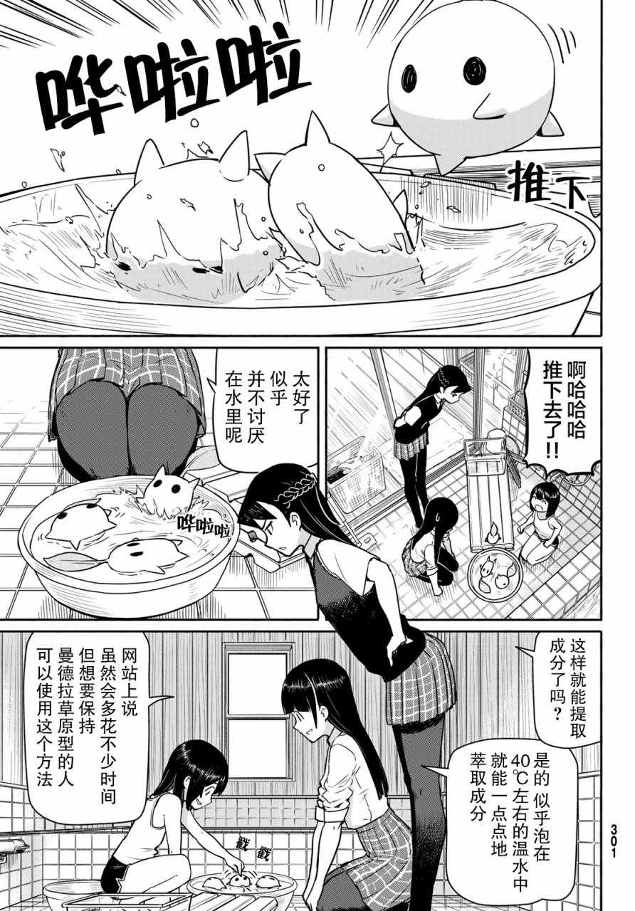 《飞翔的魔女》漫画最新章节第40话免费下拉式在线观看章节第【27】张图片