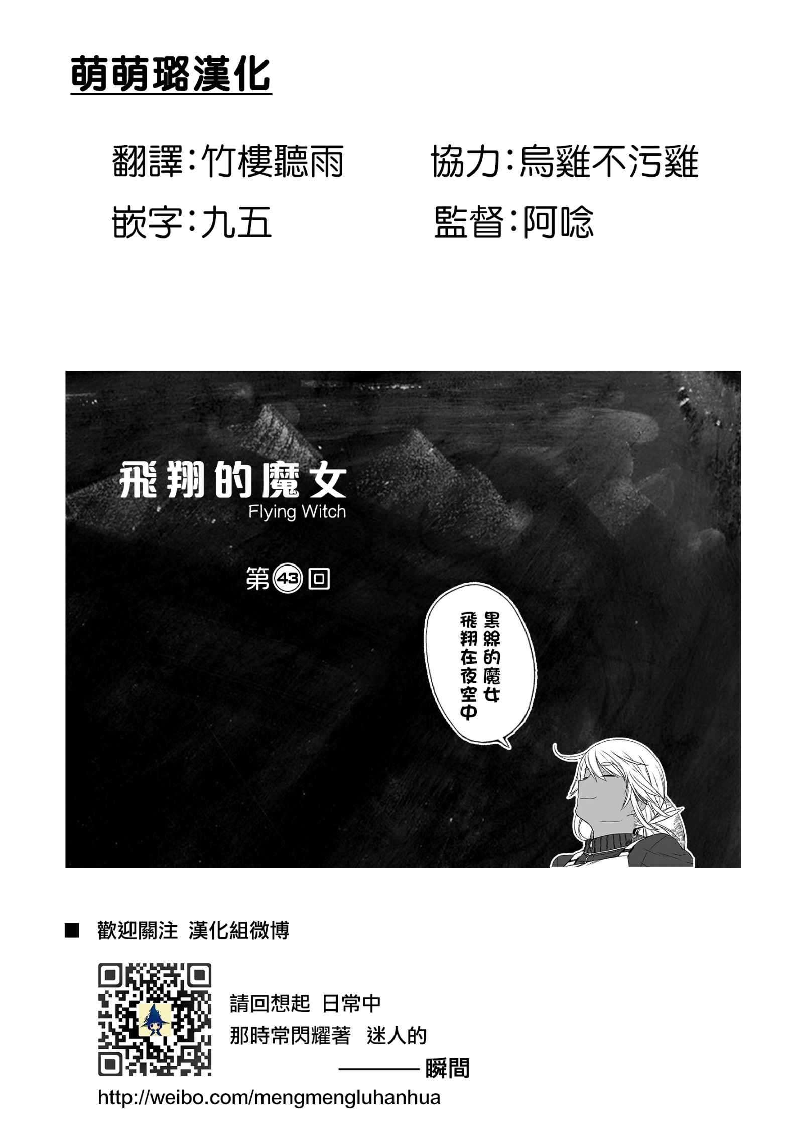 《飞翔的魔女》漫画最新章节第43话免费下拉式在线观看章节第【1】张图片