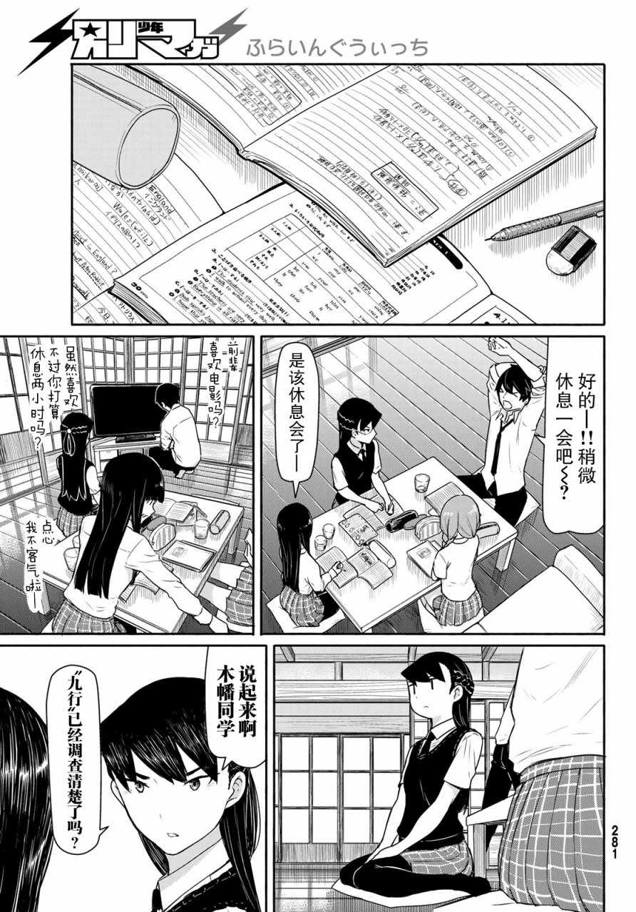 《飞翔的魔女》漫画最新章节第40话免费下拉式在线观看章节第【7】张图片