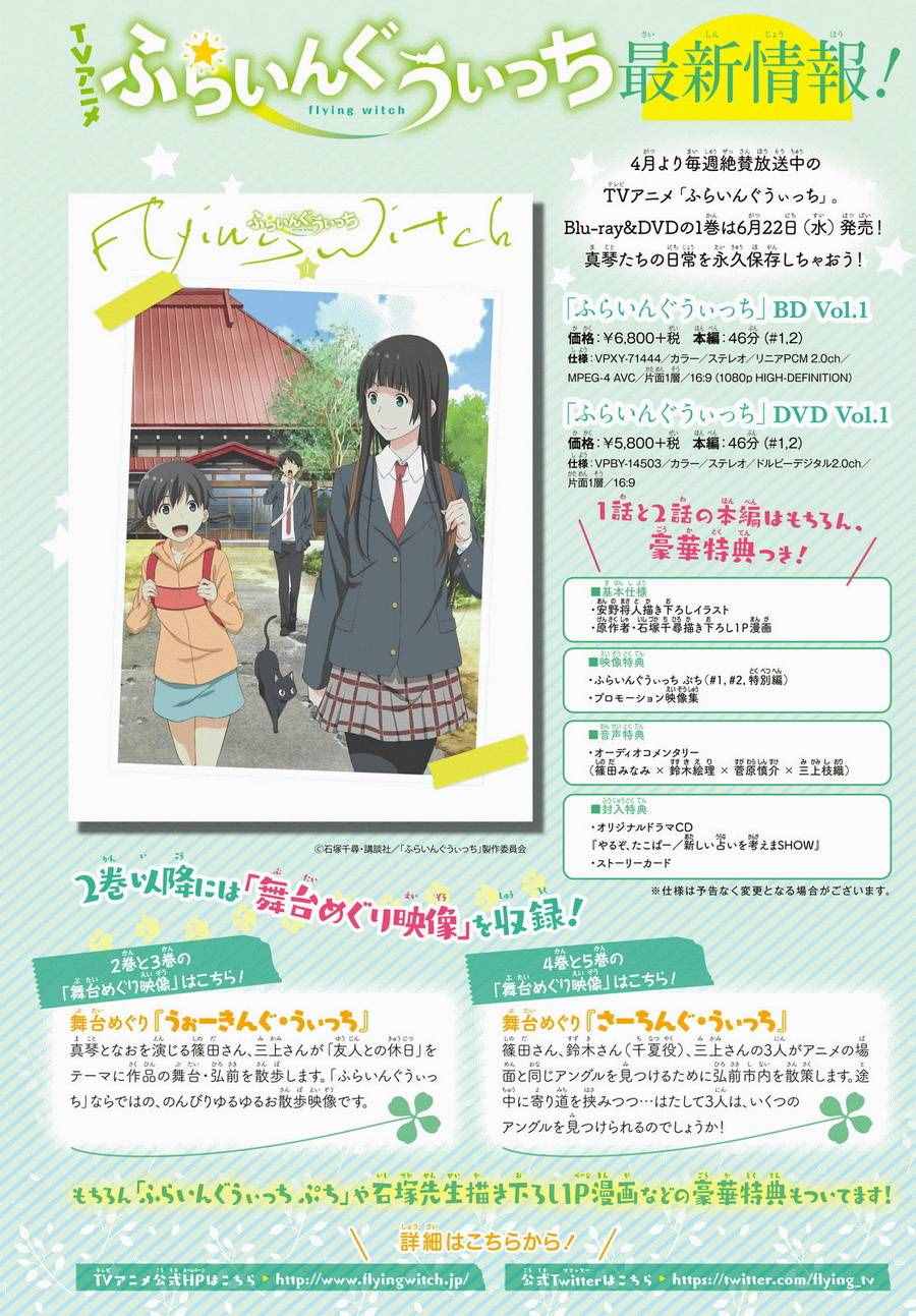 《飞翔的魔女》漫画最新章节第27话免费下拉式在线观看章节第【2】张图片
