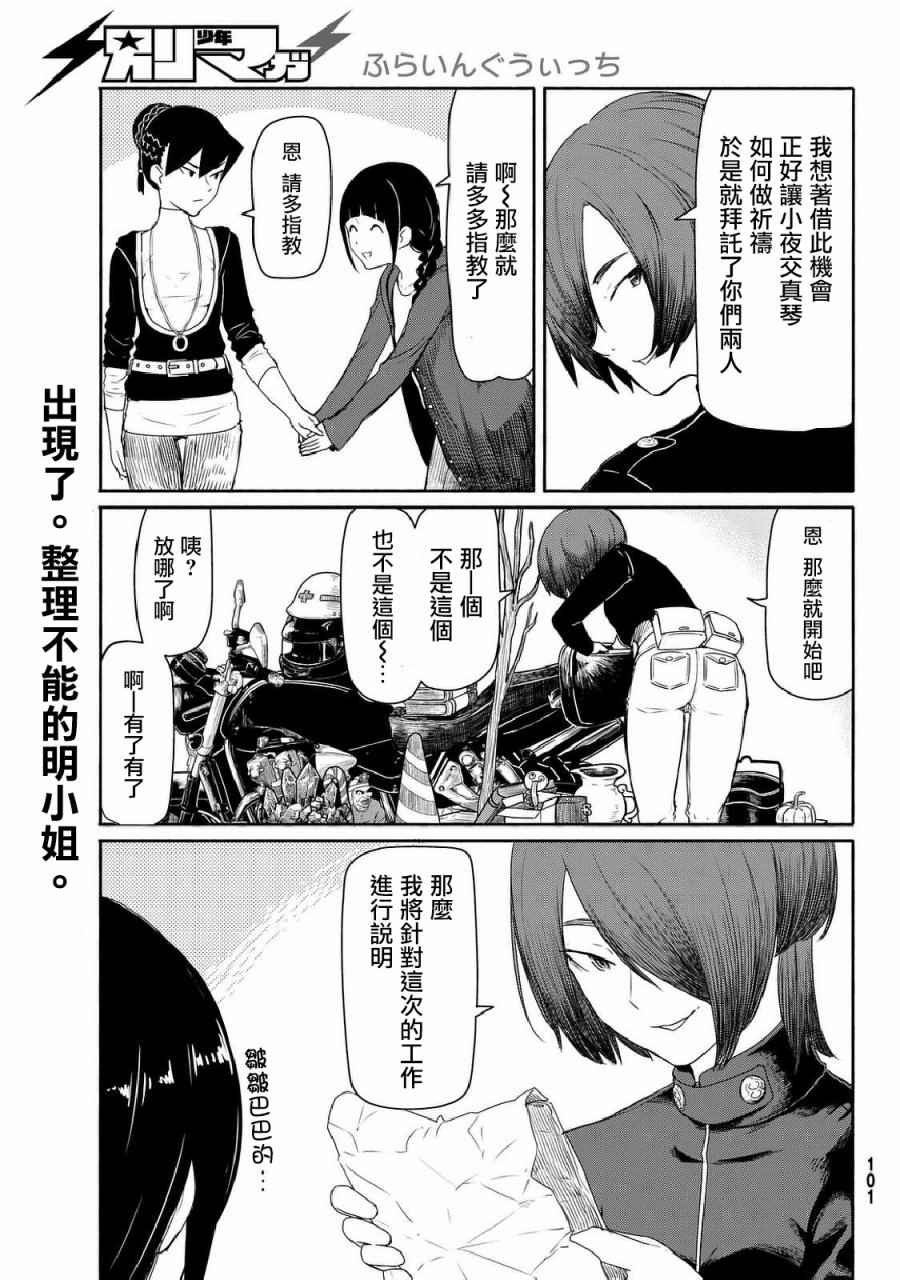 《飞翔的魔女》漫画最新章节第35话免费下拉式在线观看章节第【18】张图片