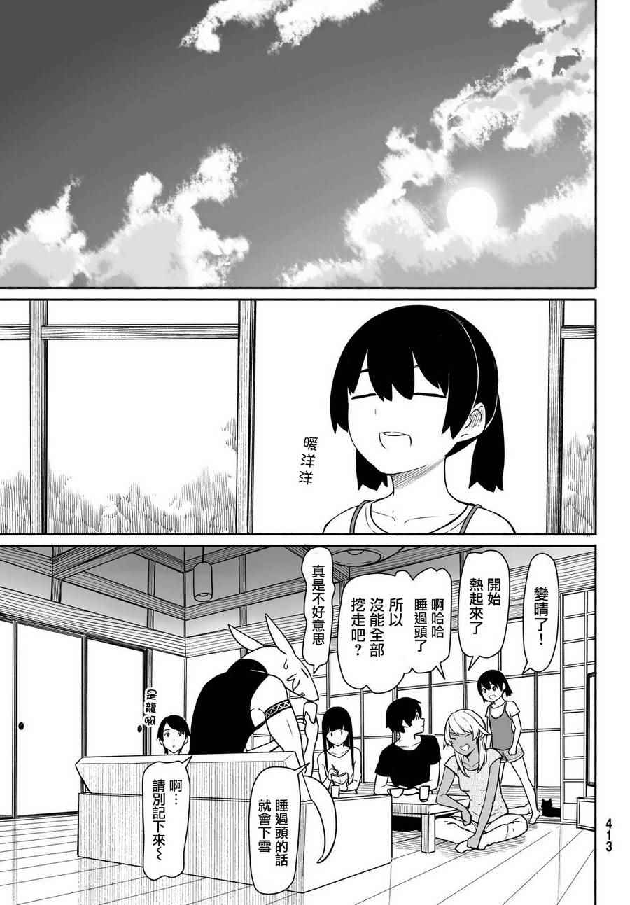 《飞翔的魔女》漫画最新章节第32话免费下拉式在线观看章节第【23】张图片