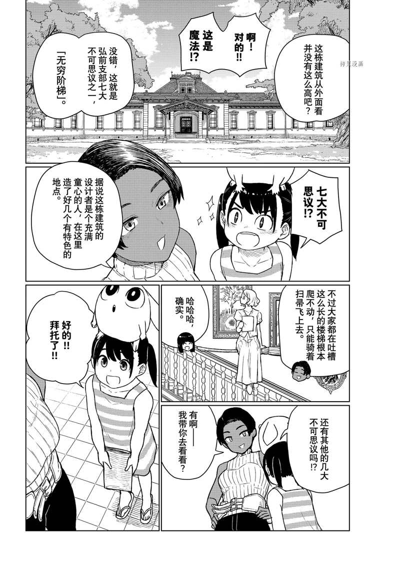 《飞翔的魔女》漫画最新章节第67话 试看版免费下拉式在线观看章节第【14】张图片