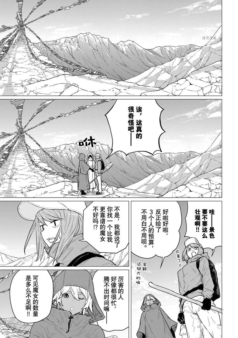 《飞翔的魔女》漫画最新章节第68话 试看版免费下拉式在线观看章节第【15】张图片