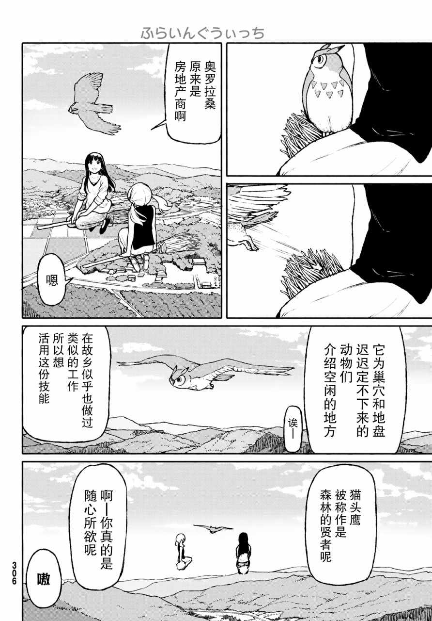 《飞翔的魔女》漫画最新章节第47话免费下拉式在线观看章节第【17】张图片