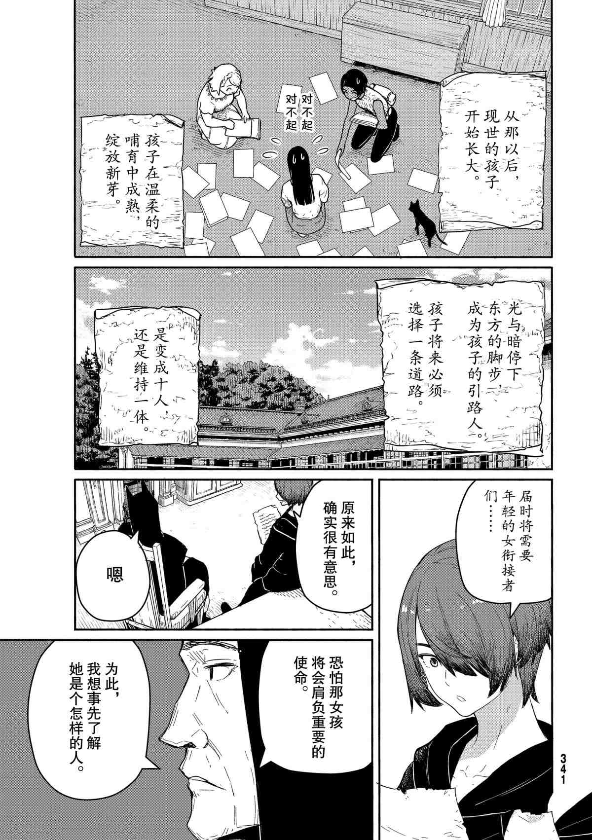 《飞翔的魔女》漫画最新章节第56话 试看版免费下拉式在线观看章节第【25】张图片