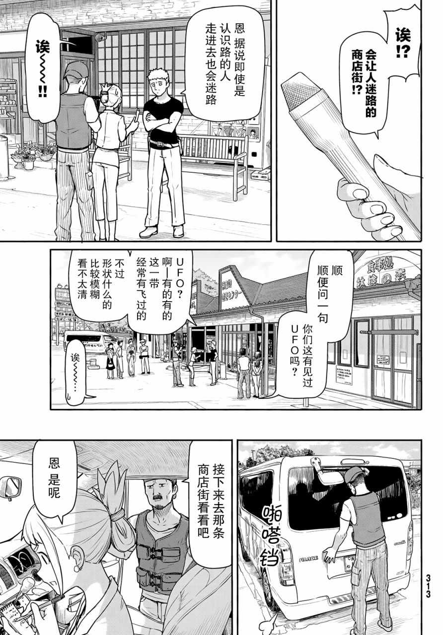 《飞翔的魔女》漫画最新章节第42话免费下拉式在线观看章节第【6】张图片