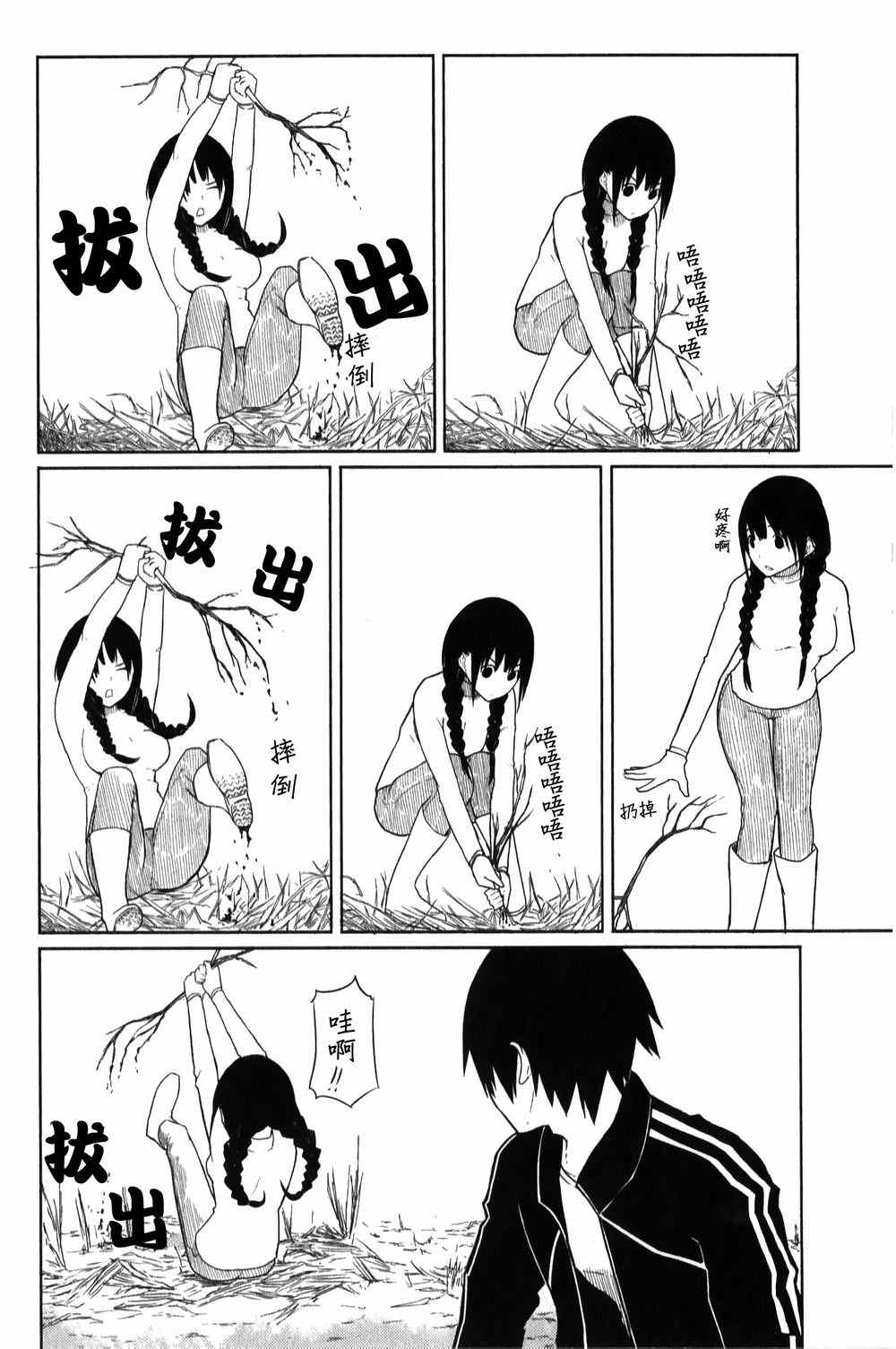 《飞翔的魔女》漫画最新章节第3话免费下拉式在线观看章节第【8】张图片