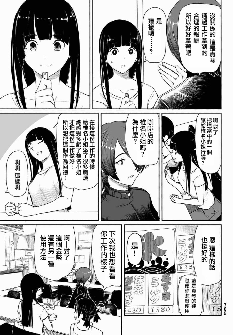 《飞翔的魔女》漫画最新章节第29话免费下拉式在线观看章节第【11】张图片