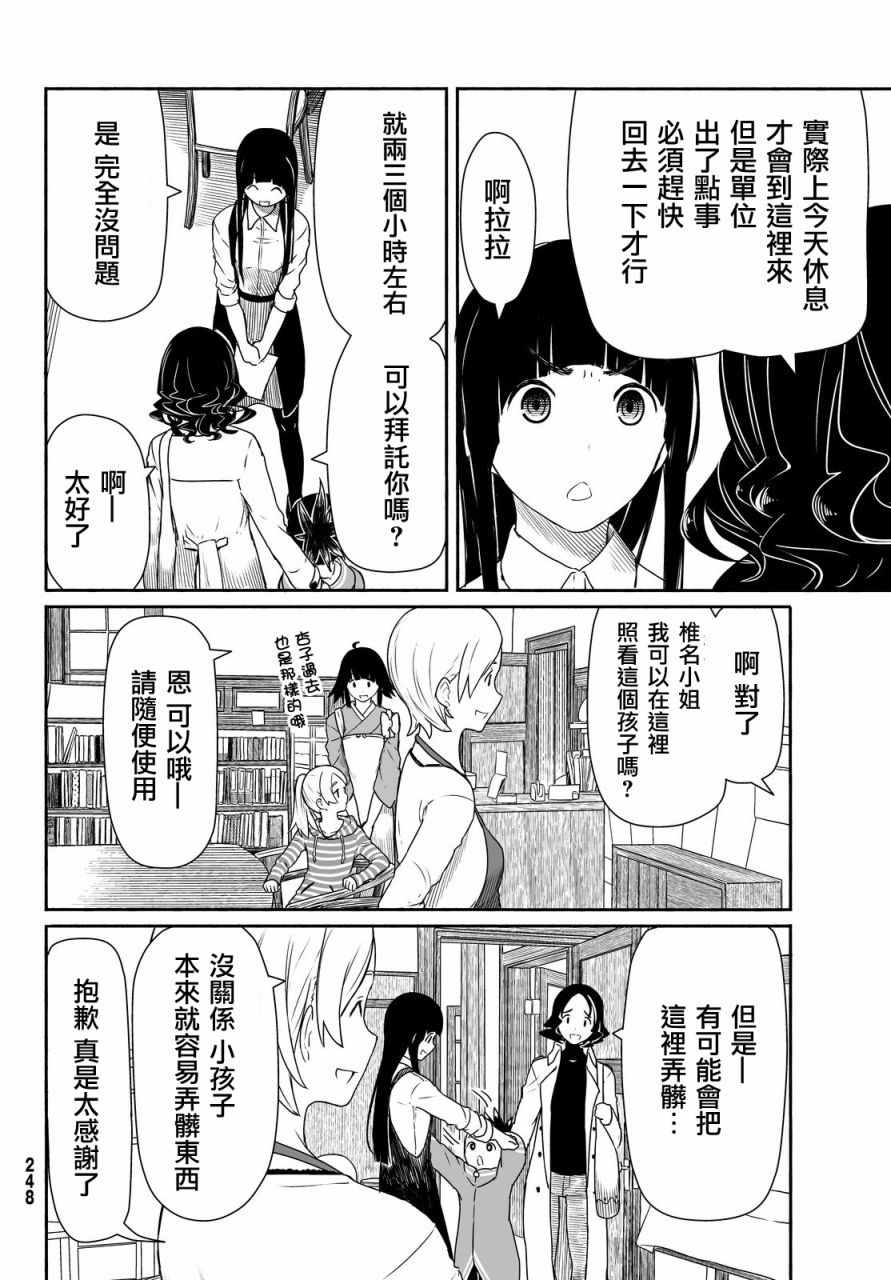 《飞翔的魔女》漫画最新章节第26话免费下拉式在线观看章节第【16】张图片