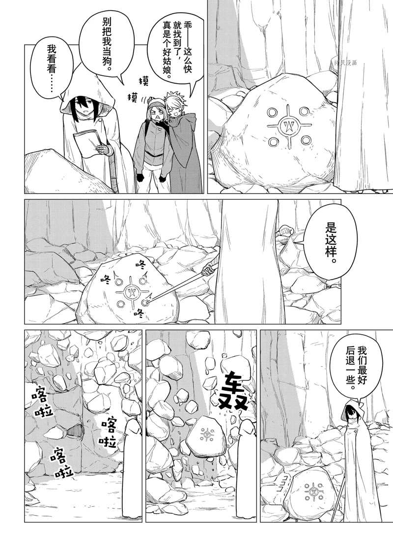 《飞翔的魔女》漫画最新章节第68话 试看版免费下拉式在线观看章节第【20】张图片