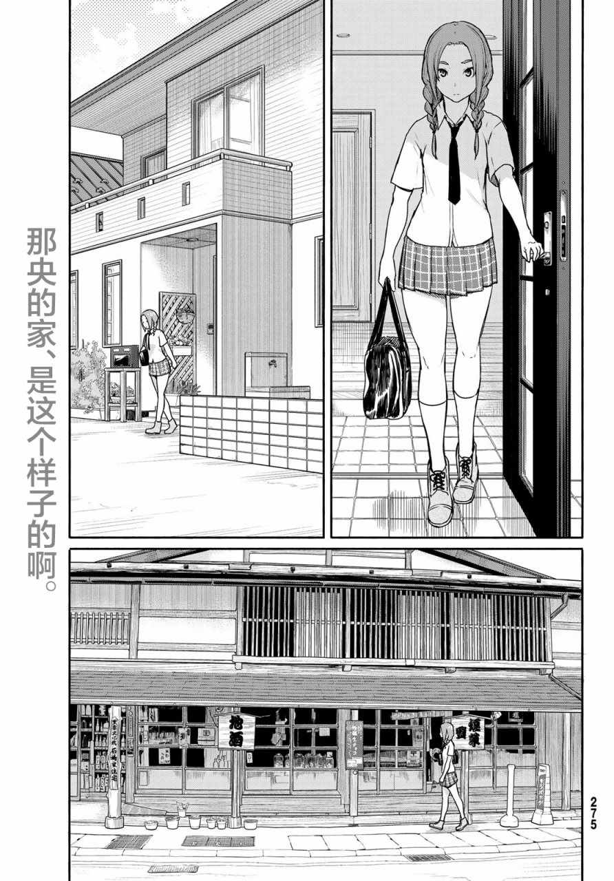 《飞翔的魔女》漫画最新章节第40话免费下拉式在线观看章节第【1】张图片