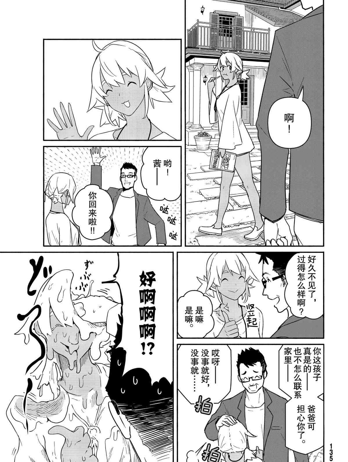 《飞翔的魔女》漫画最新章节第58话 试看版免费下拉式在线观看章节第【21】张图片