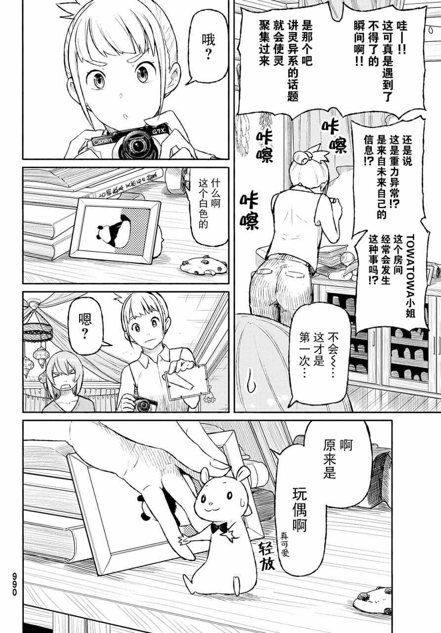 《飞翔的魔女》漫画最新章节第49话免费下拉式在线观看章节第【20】张图片