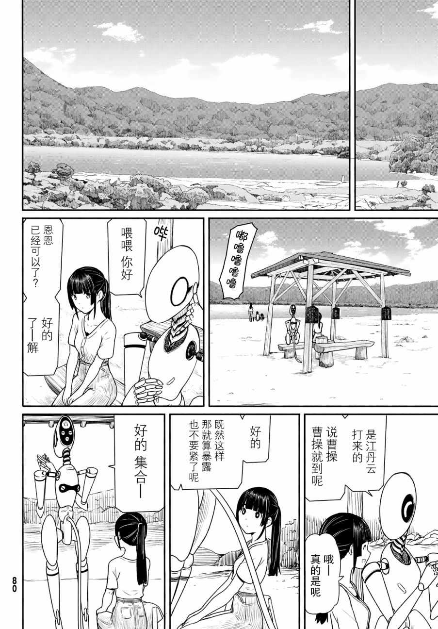 《飞翔的魔女》漫画最新章节第44话免费下拉式在线观看章节第【8】张图片