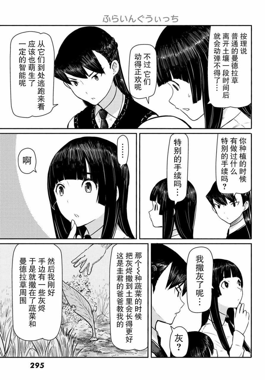 《飞翔的魔女》漫画最新章节第40话免费下拉式在线观看章节第【21】张图片