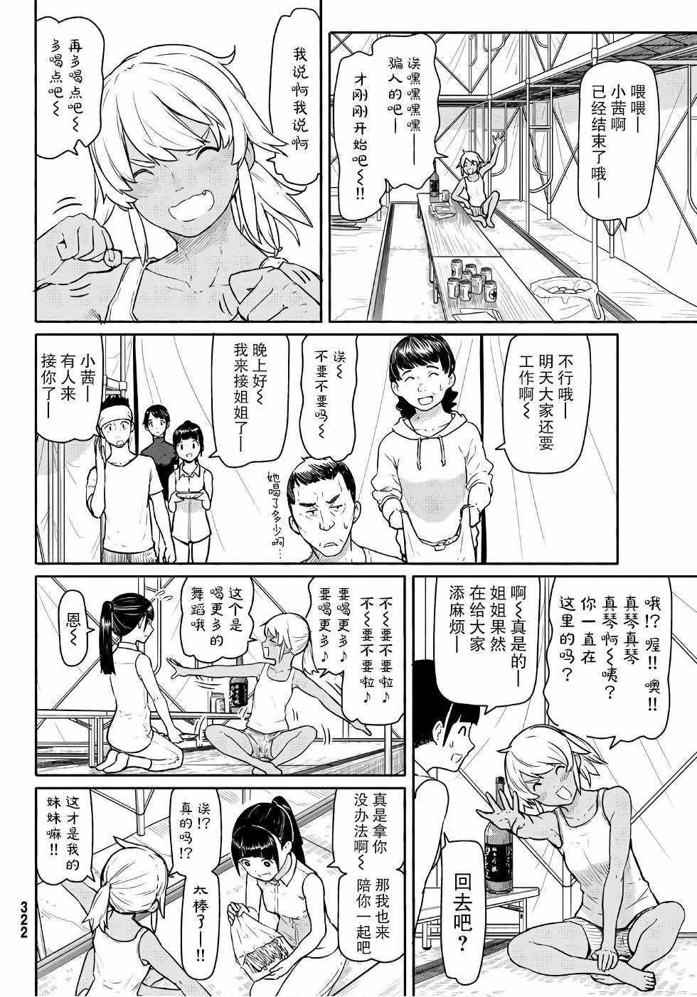 《飞翔的魔女》漫画最新章节第41话免费下拉式在线观看章节第【23】张图片