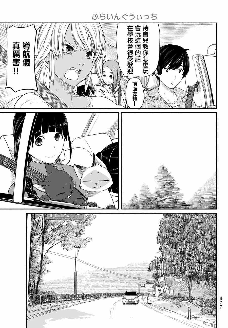 《飞翔的魔女》漫画最新章节第27话免费下拉式在线观看章节第【9】张图片