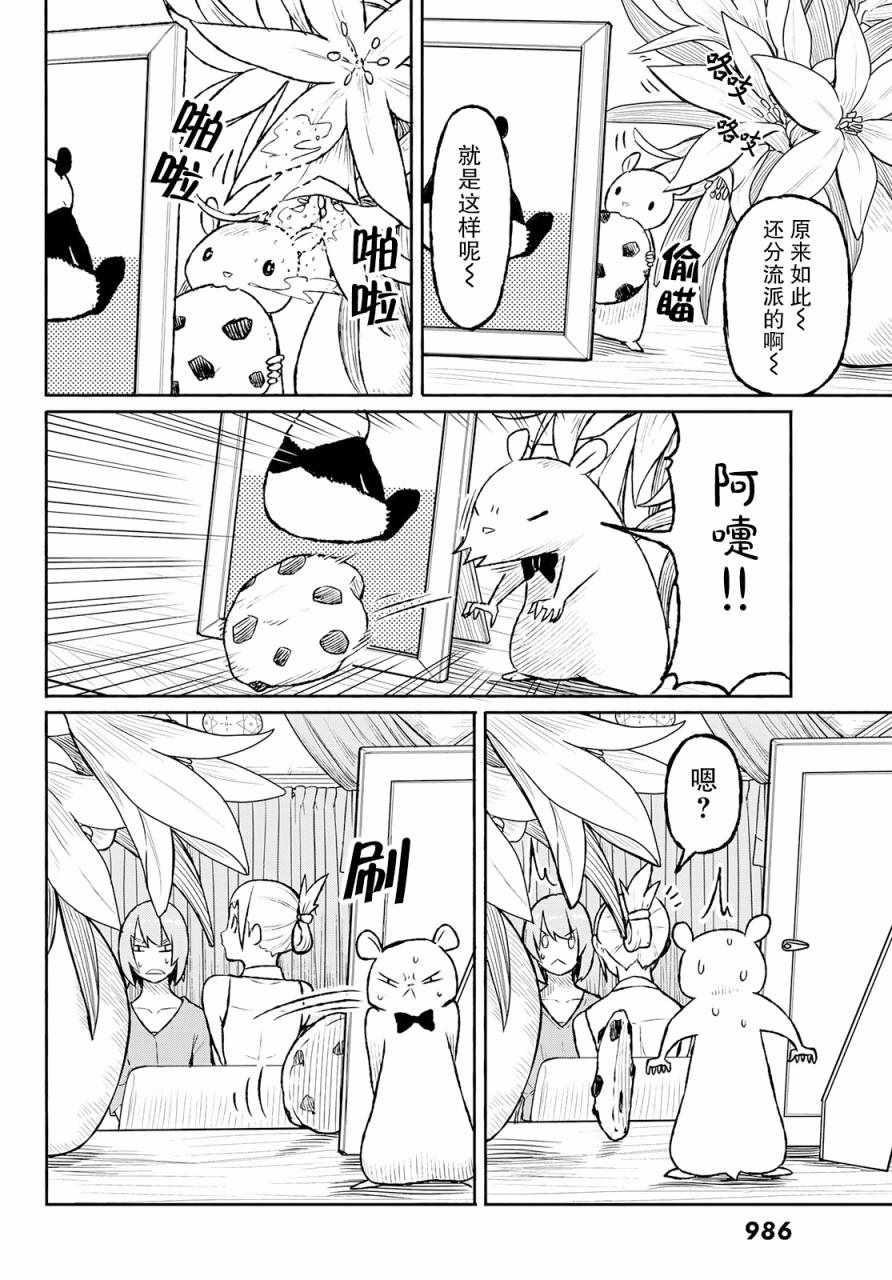 《飞翔的魔女》漫画最新章节第49话免费下拉式在线观看章节第【16】张图片