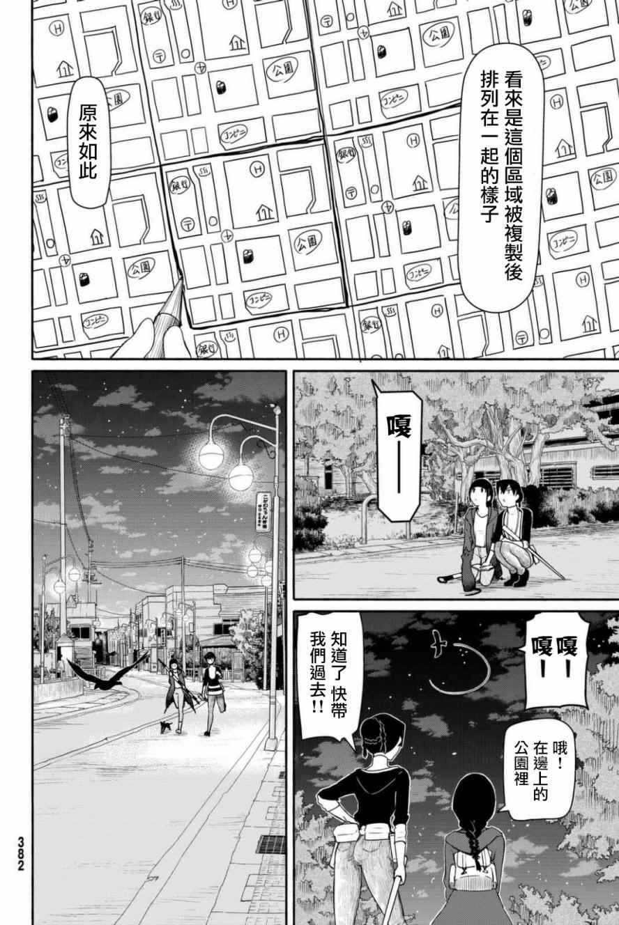 《飞翔的魔女》漫画最新章节第36话免费下拉式在线观看章节第【9】张图片