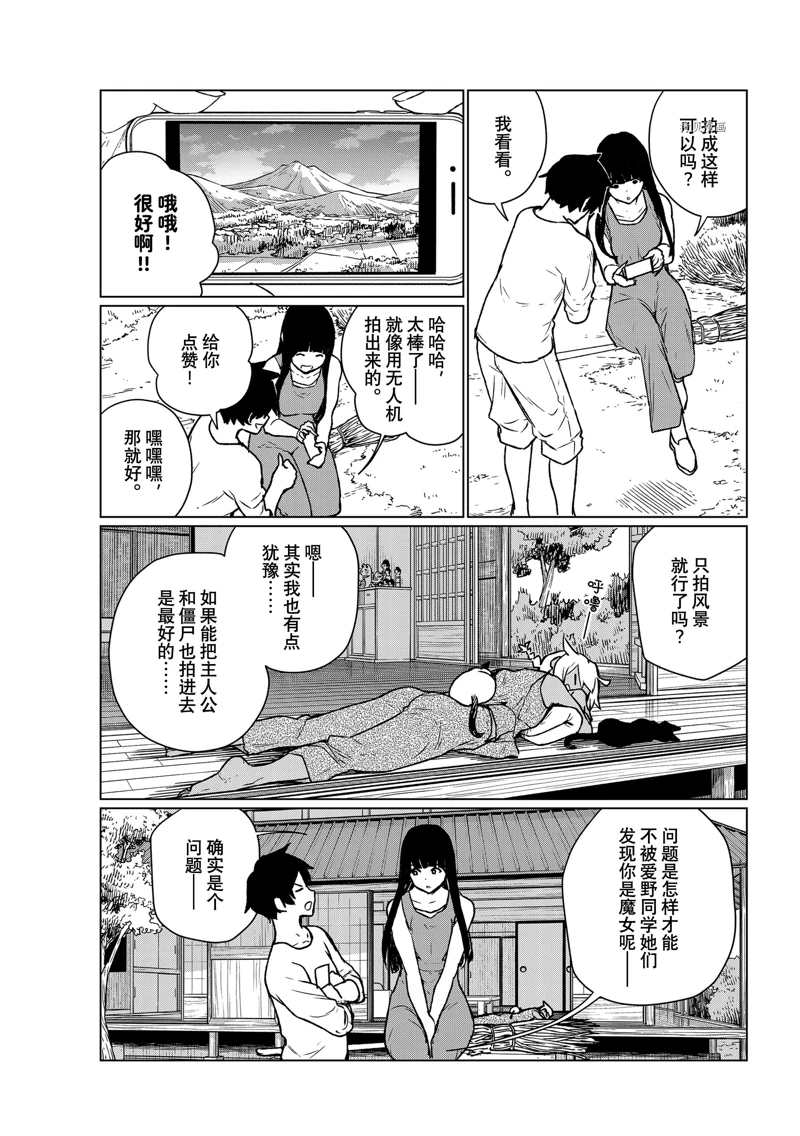 《飞翔的魔女》漫画最新章节第66话免费下拉式在线观看章节第【9】张图片