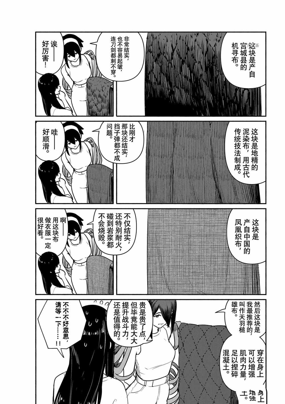 《飞翔的魔女》漫画最新章节第64话 试看版免费下拉式在线观看章节第【15】张图片