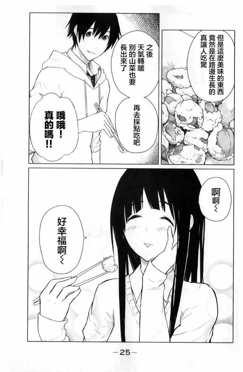 《飞翔的魔女》漫画最新章节第7话免费下拉式在线观看章节第【25】张图片