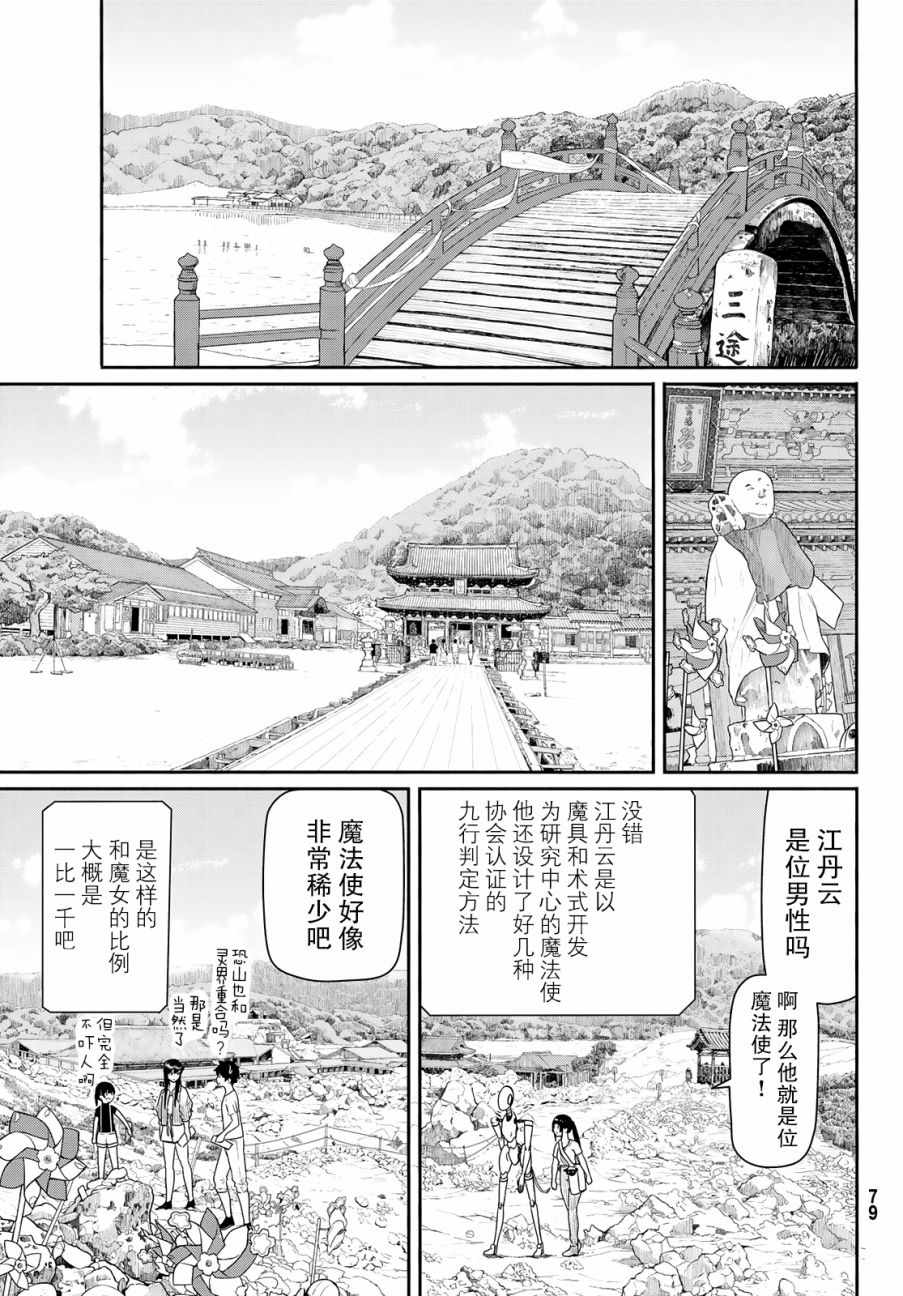 《飞翔的魔女》漫画最新章节第44话免费下拉式在线观看章节第【7】张图片