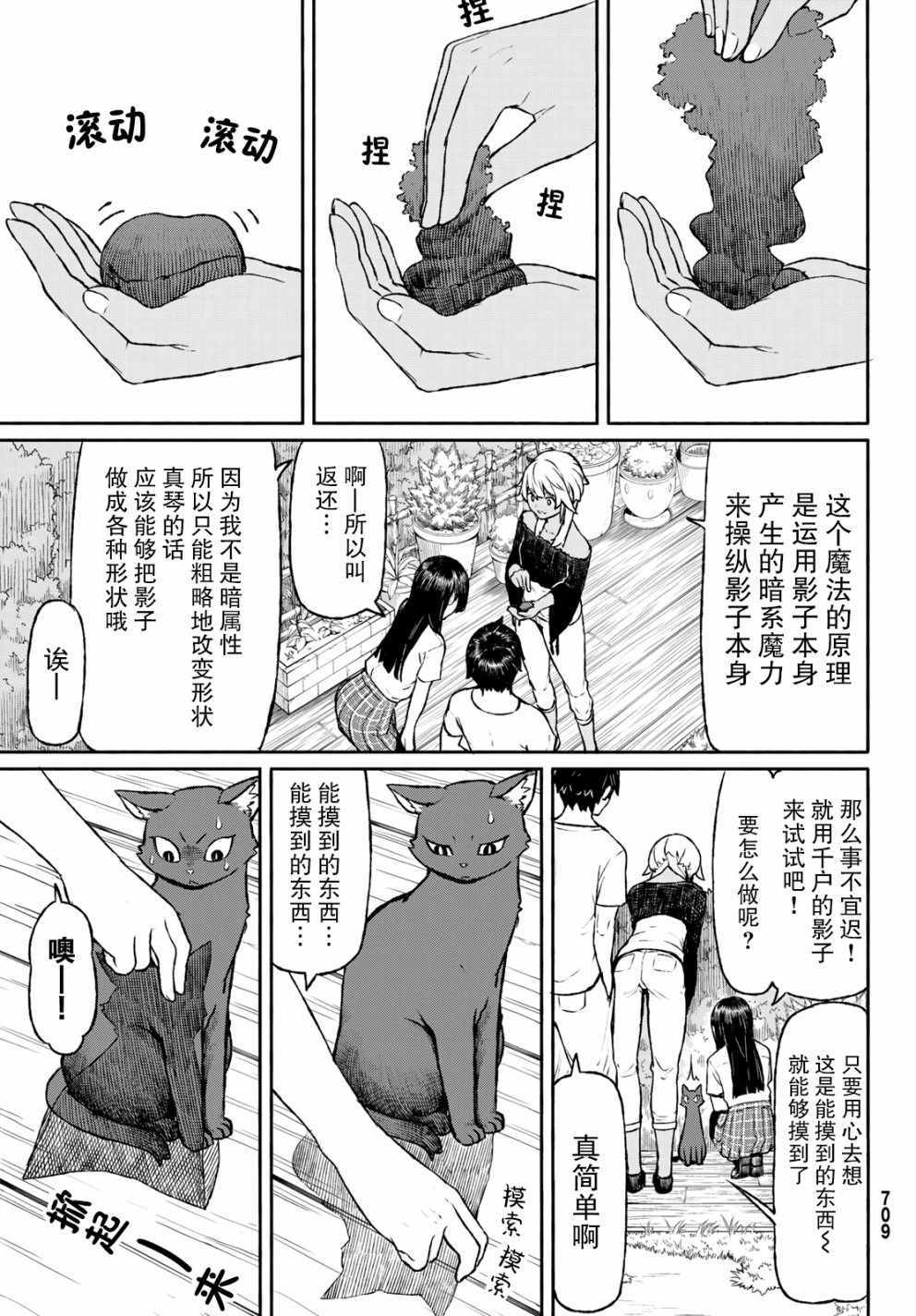 《飞翔的魔女》漫画最新章节第46话免费下拉式在线观看章节第【19】张图片