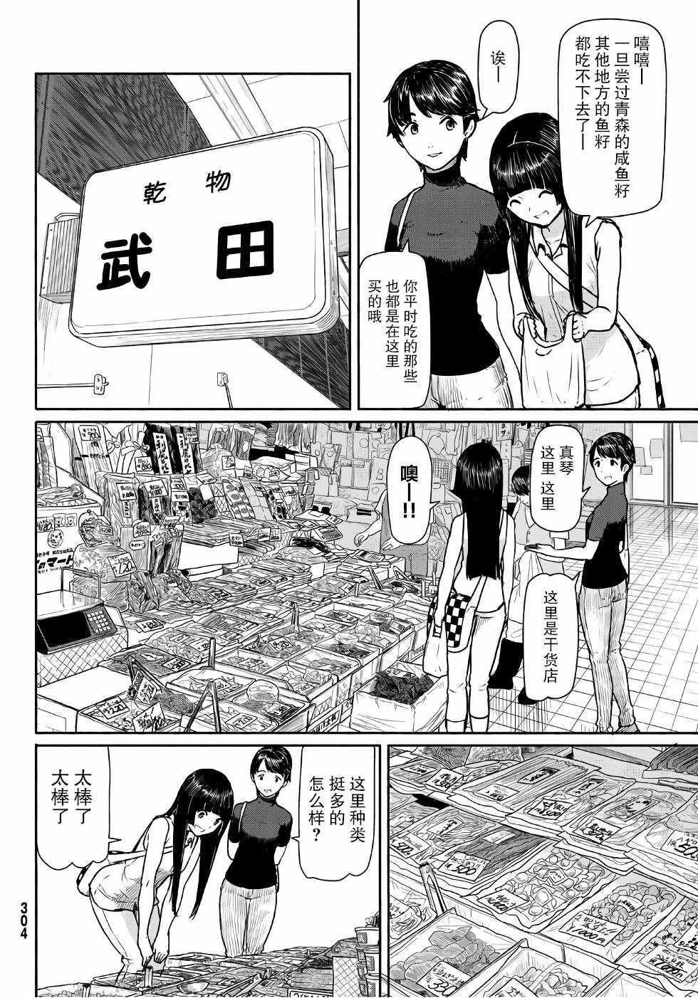 《飞翔的魔女》漫画最新章节第41话免费下拉式在线观看章节第【5】张图片