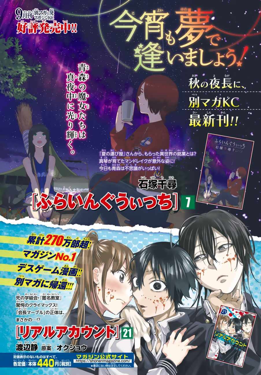 《飞翔的魔女》漫画最新章节第44话免费下拉式在线观看章节第【2】张图片