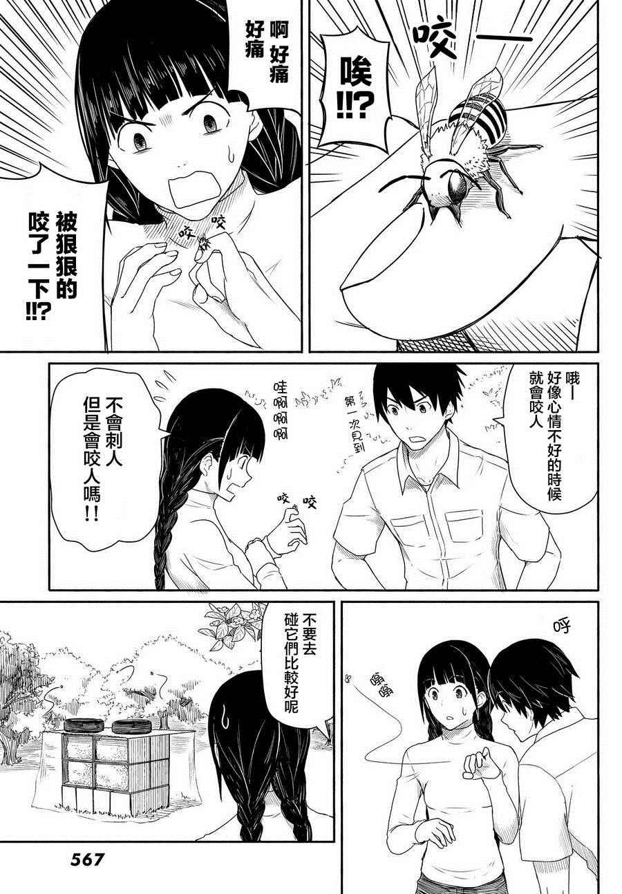 《飞翔的魔女》漫画最新章节第21话免费下拉式在线观看章节第【25】张图片