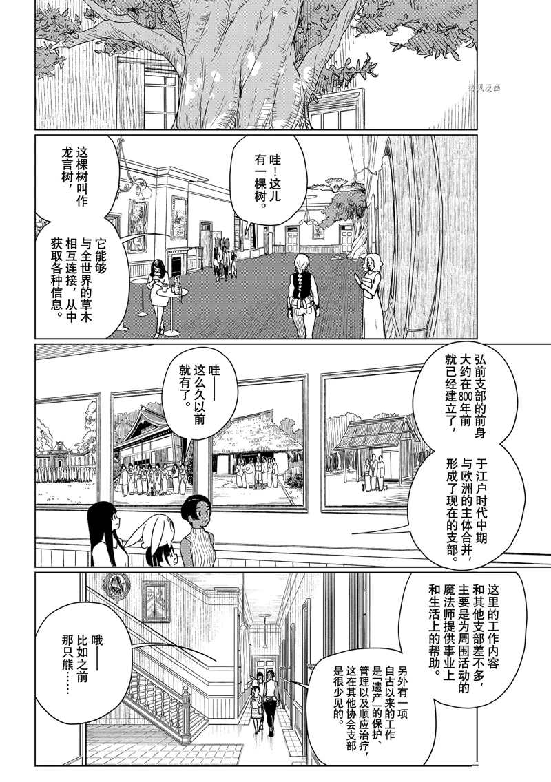 《飞翔的魔女》漫画最新章节第67话 试看版免费下拉式在线观看章节第【12】张图片