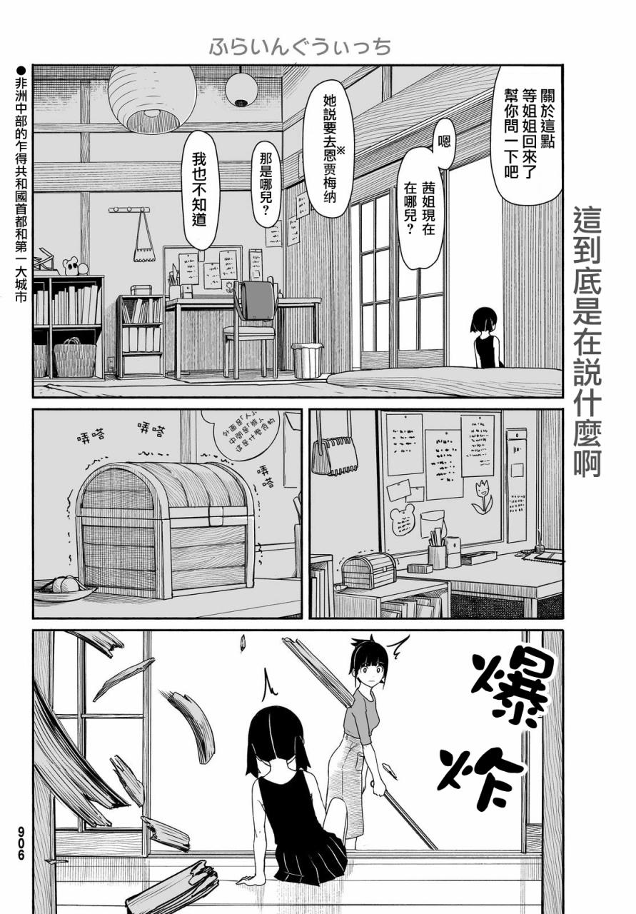 《飞翔的魔女》漫画最新章节第30话免费下拉式在线观看章节第【8】张图片