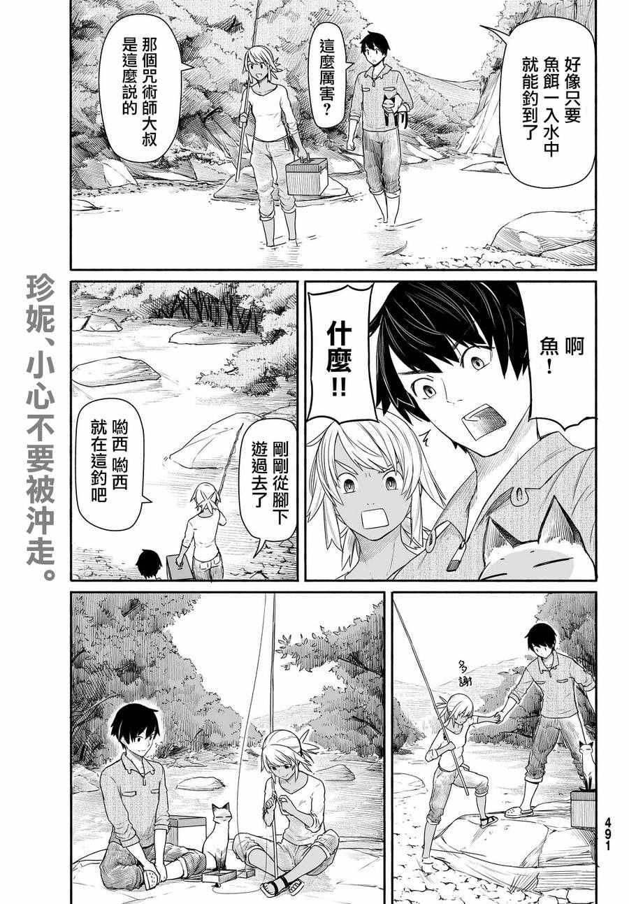 《飞翔的魔女》漫画最新章节第27话免费下拉式在线观看章节第【23】张图片