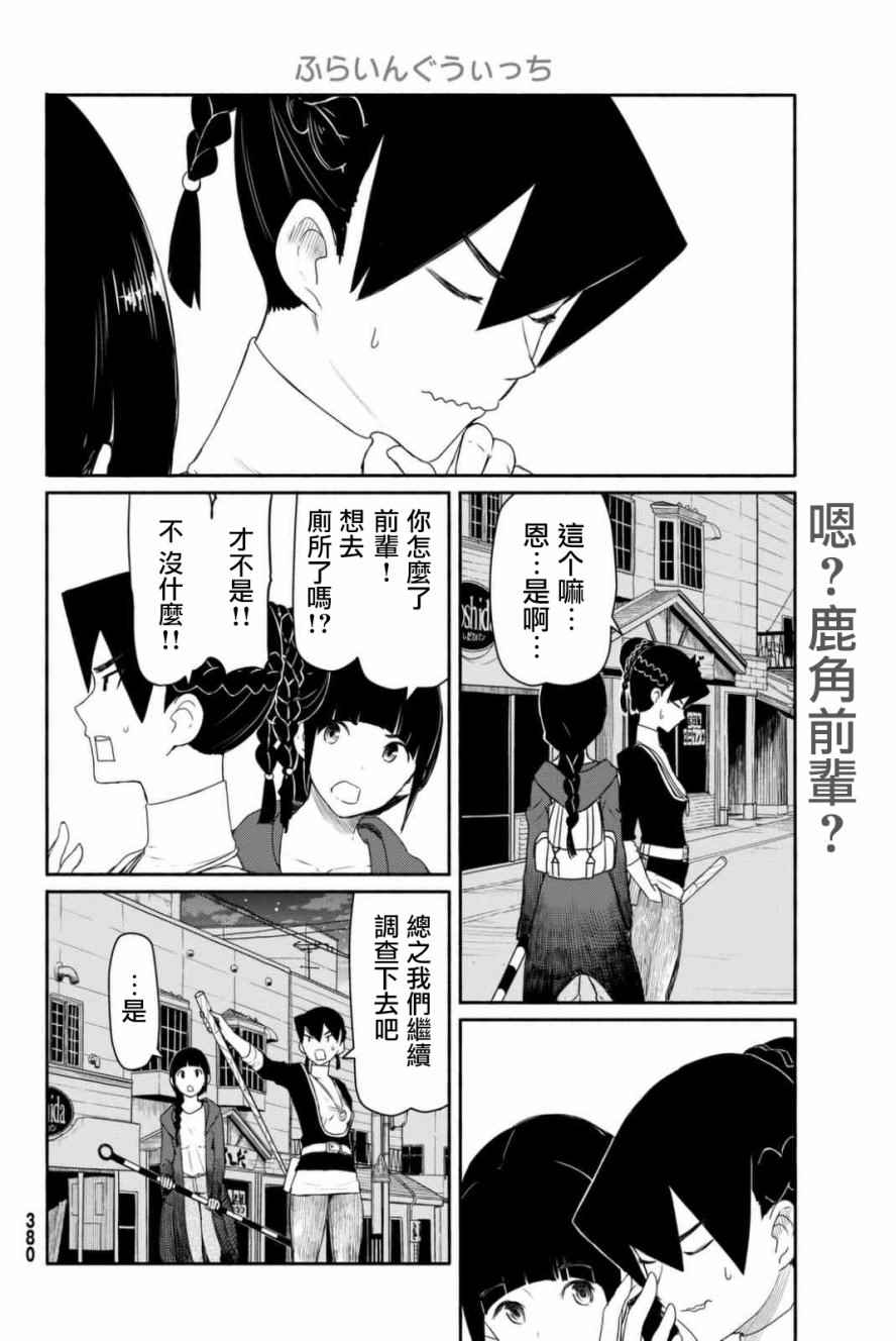 《飞翔的魔女》漫画最新章节第36话免费下拉式在线观看章节第【7】张图片