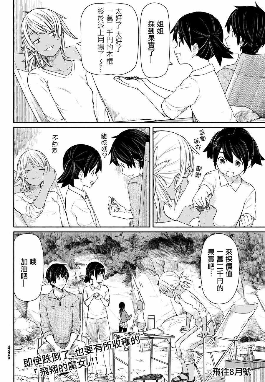 《飞翔的魔女》漫画最新章节第27话免费下拉式在线观看章节第【28】张图片