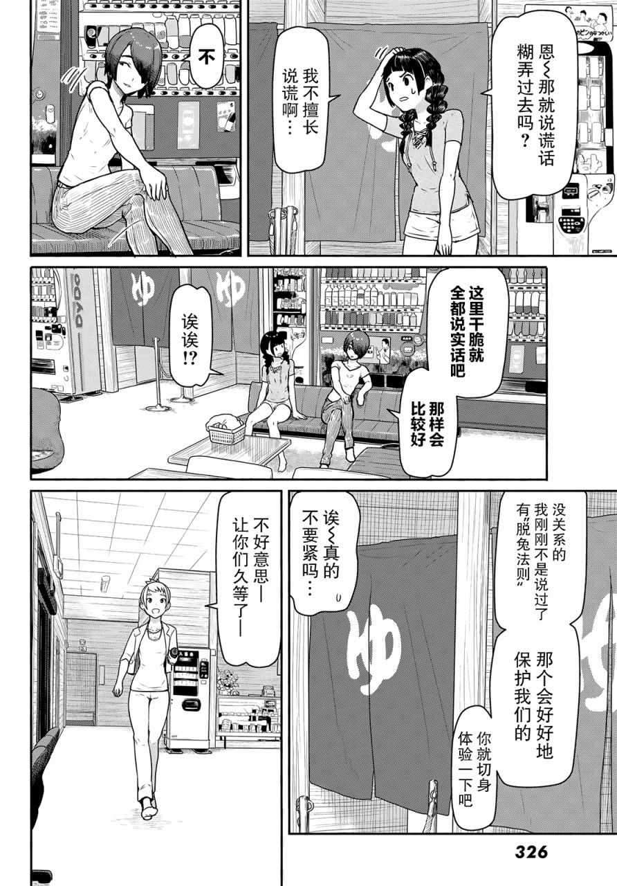 《飞翔的魔女》漫画最新章节第42话免费下拉式在线观看章节第【19】张图片