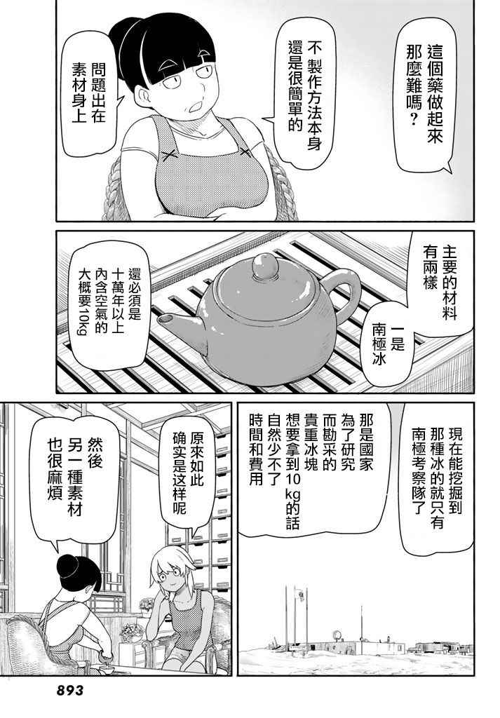 《飞翔的魔女》漫画最新章节第37话免费下拉式在线观看章节第【13】张图片