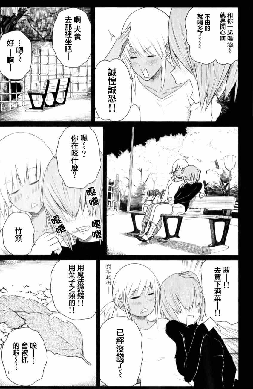 《飞翔的魔女》漫画最新章节第9话免费下拉式在线观看章节第【23】张图片