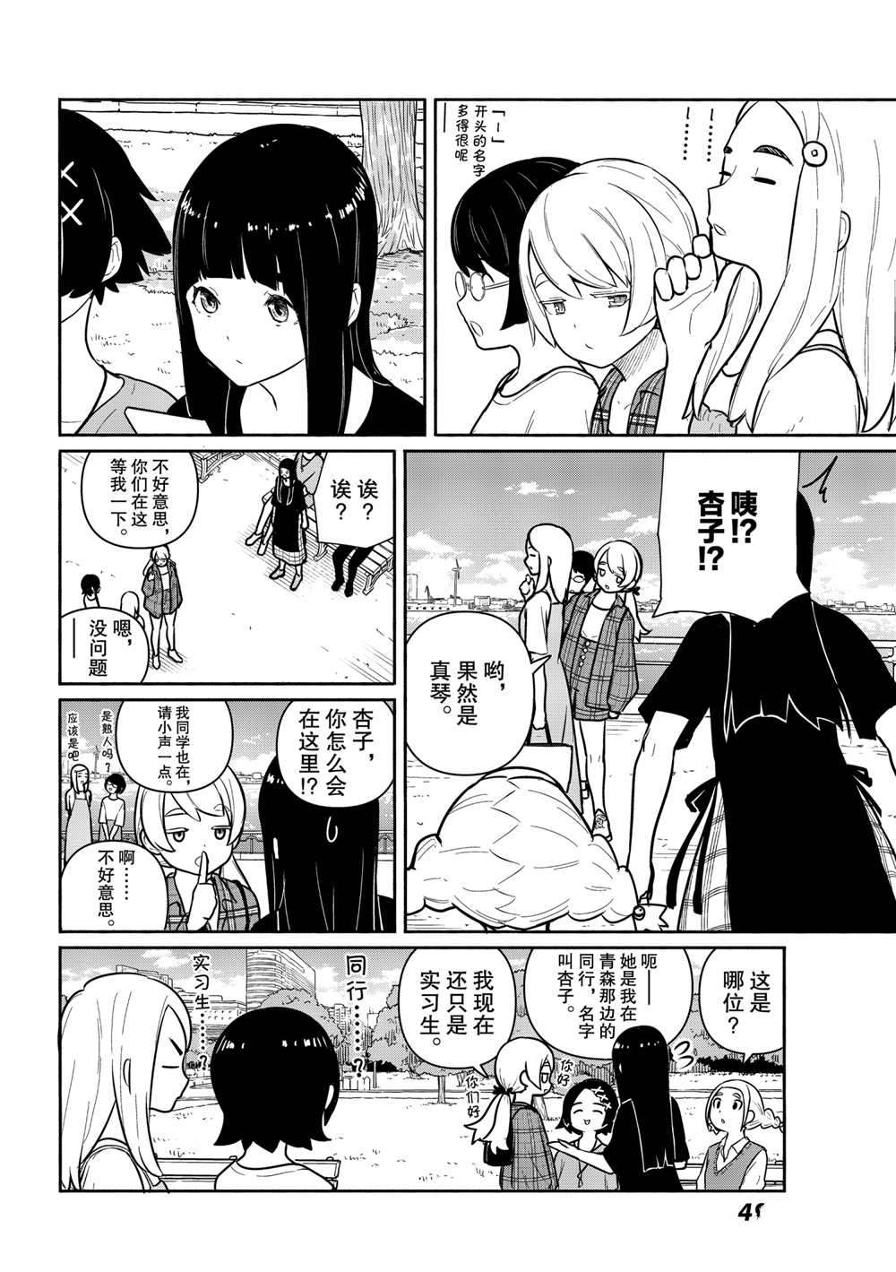《飞翔的魔女》漫画最新章节第61话 试看版免费下拉式在线观看章节第【6】张图片