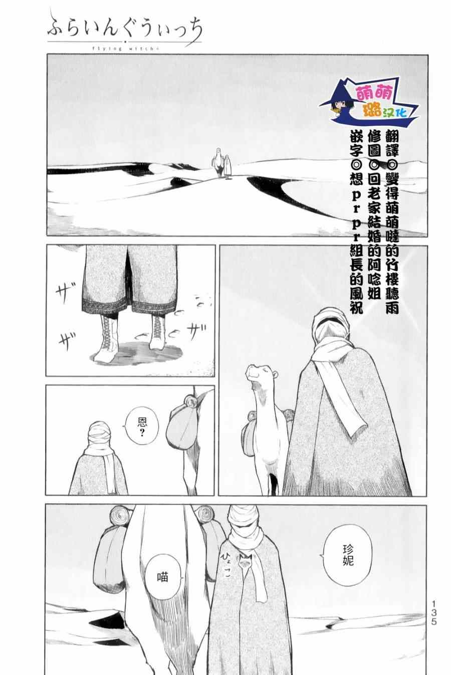 《飞翔的魔女》漫画最新章节第6话免费下拉式在线观看章节第【1】张图片