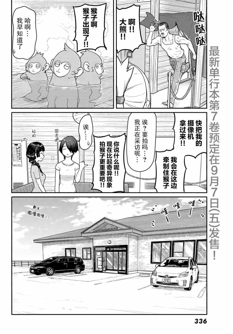 《飞翔的魔女》漫画最新章节第42话免费下拉式在线观看章节第【29】张图片