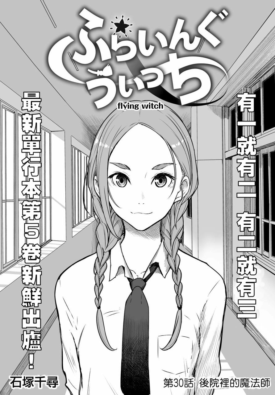 《飞翔的魔女》漫画最新章节第30话免费下拉式在线观看章节第【5】张图片