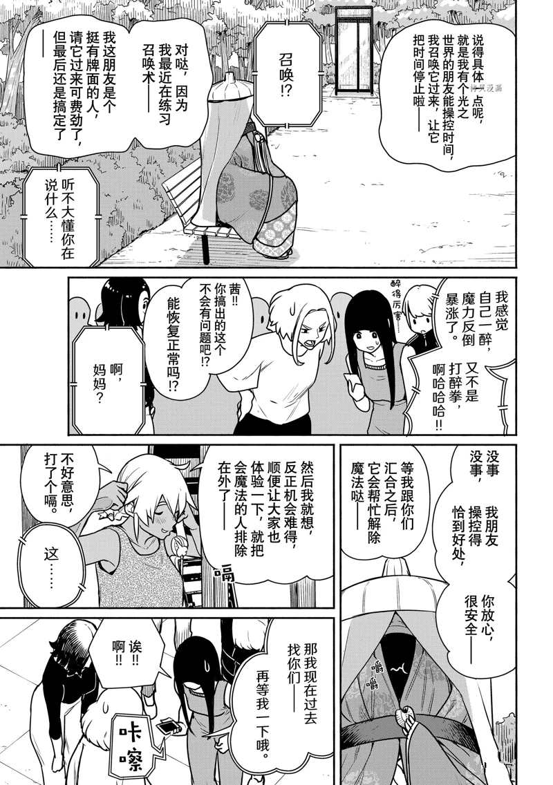 《飞翔的魔女》漫画最新章节第65话 试看版免费下拉式在线观看章节第【27】张图片