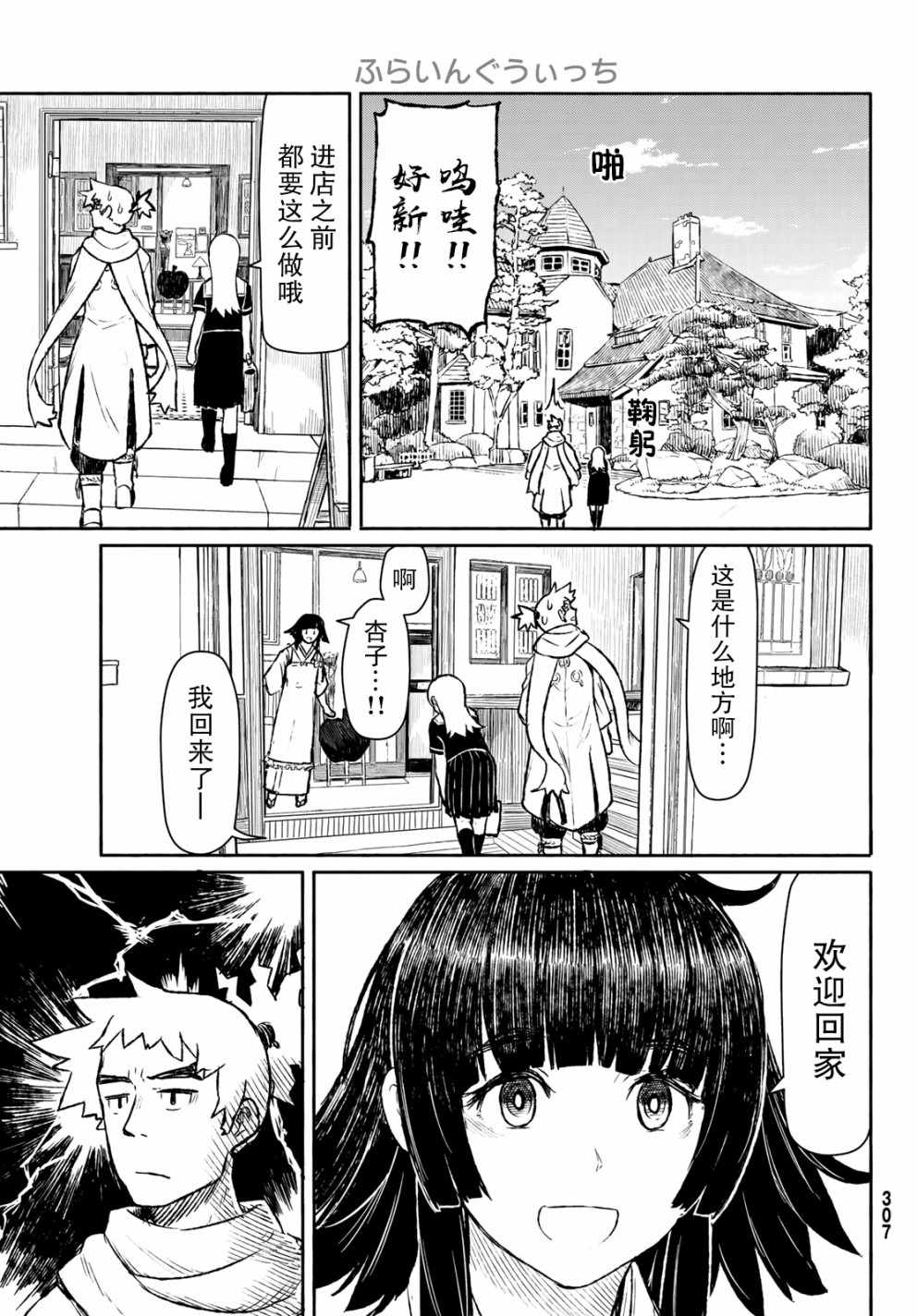 《飞翔的魔女》漫画最新章节第45话免费下拉式在线观看章节第【27】张图片