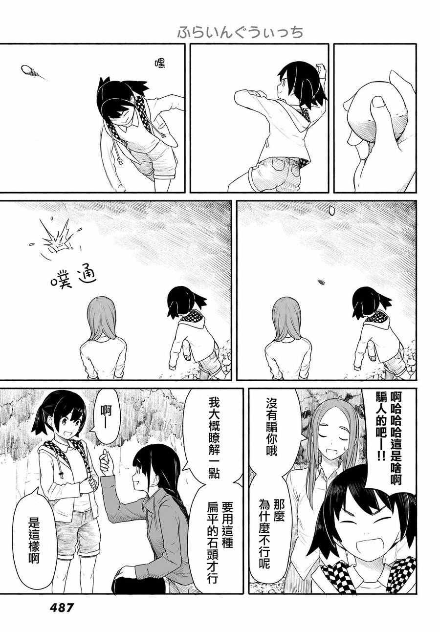 《飞翔的魔女》漫画最新章节第27话免费下拉式在线观看章节第【19】张图片